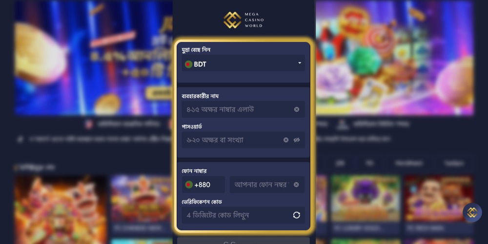 ২. রেজিস্ট্রেশন ফর্মে তথ্য পূরণ করুন