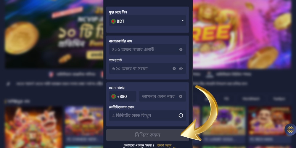 ৪টি সম্পূর্ণ নিবন্ধন