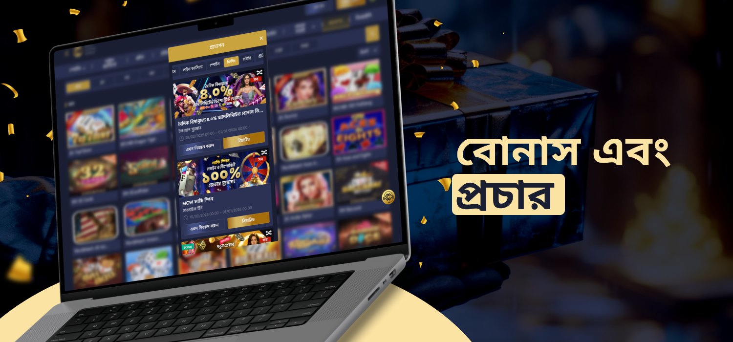 লটারি গেমে প্রচারণা